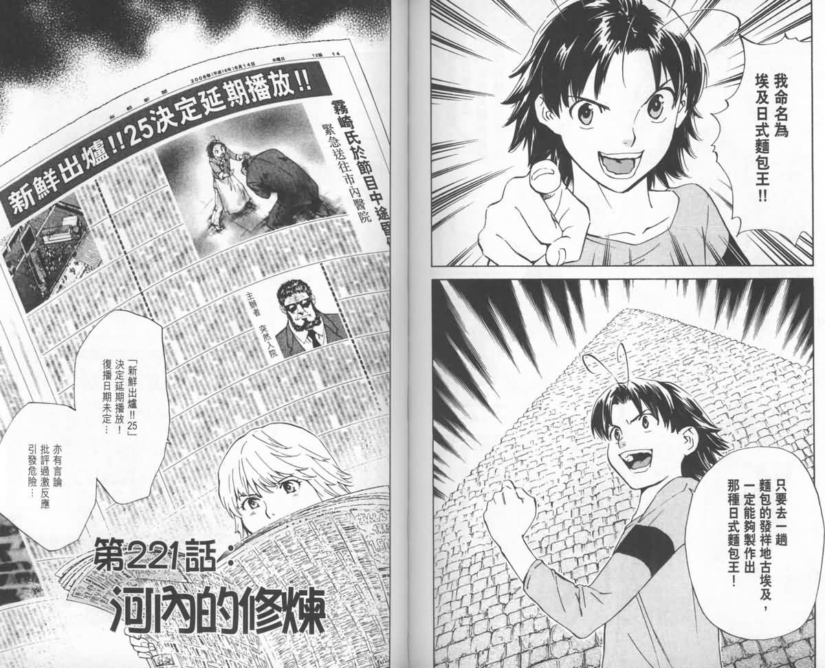 日式面包王 第24卷 第76页