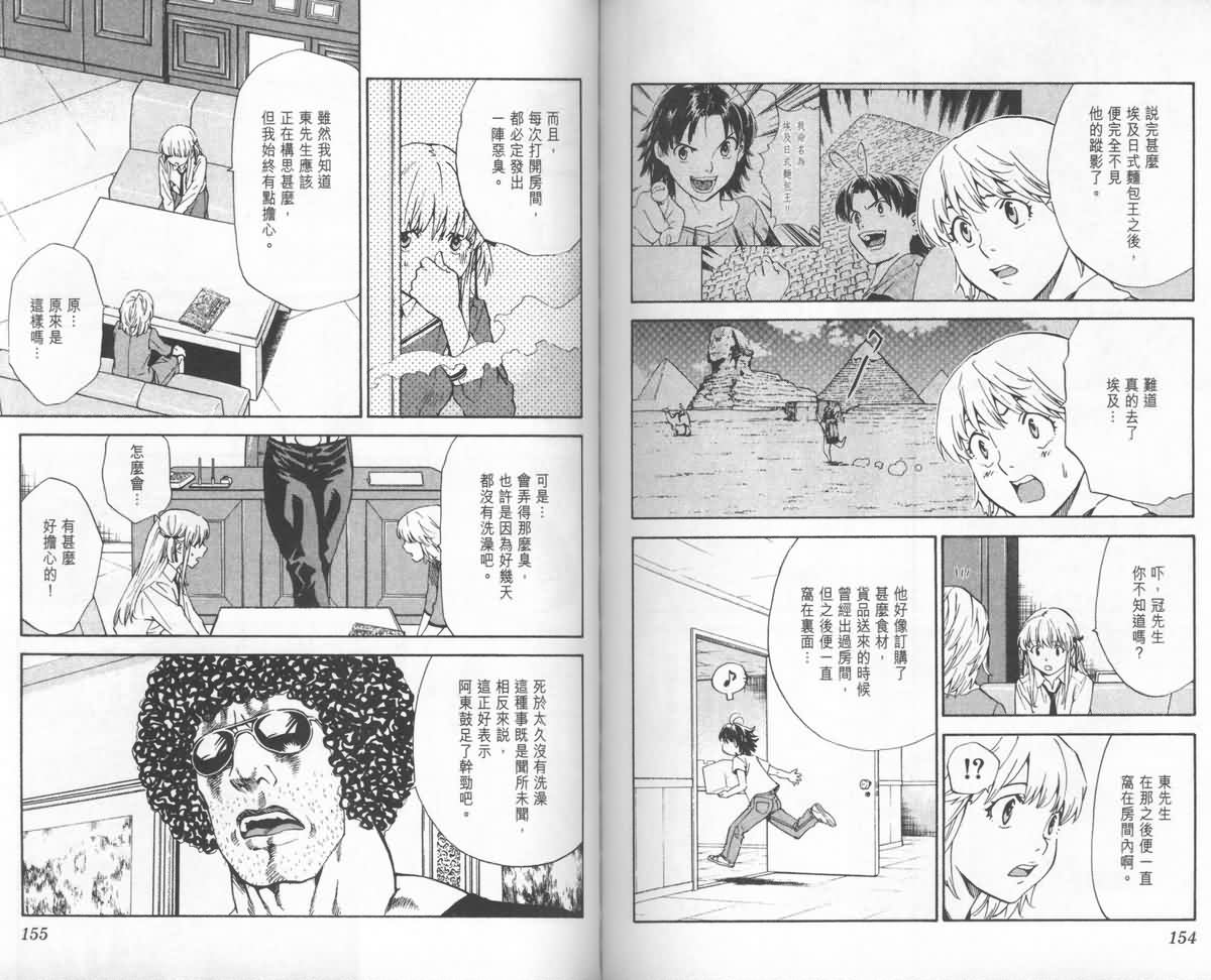 日式面包王 第24卷 第78页