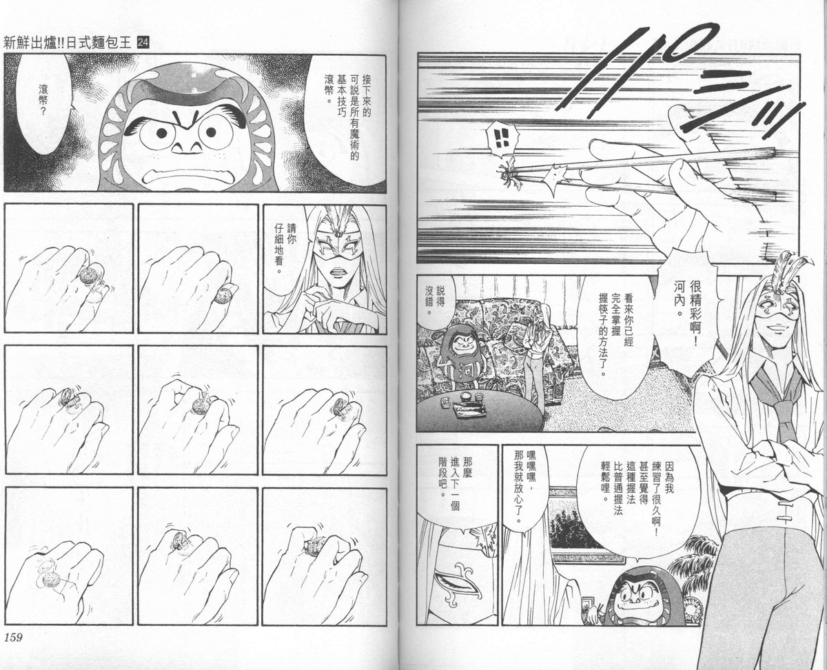 日式面包王 第24卷 第80页