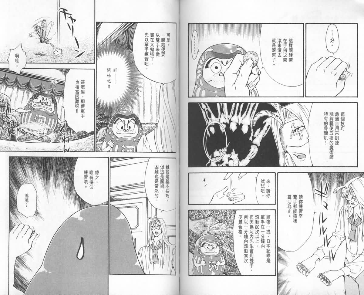 日式面包王 第24卷 第81页