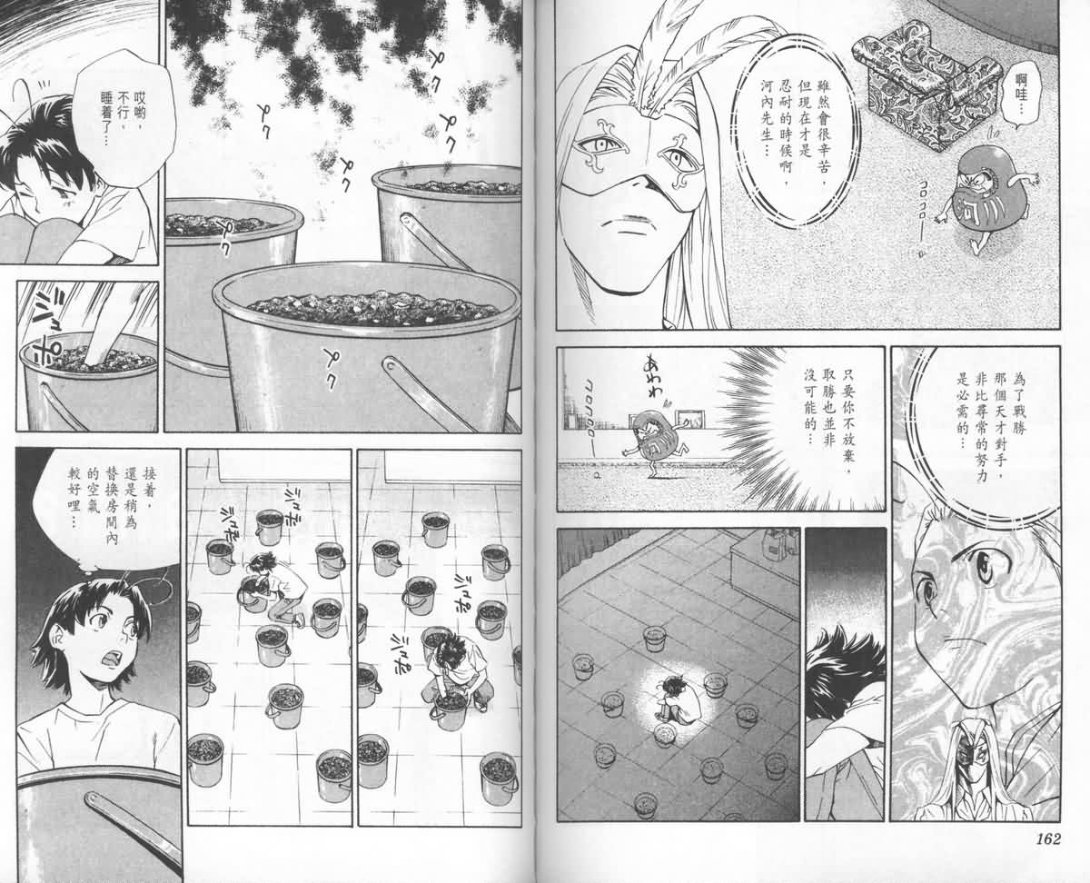 日式面包王 第24卷 第82页