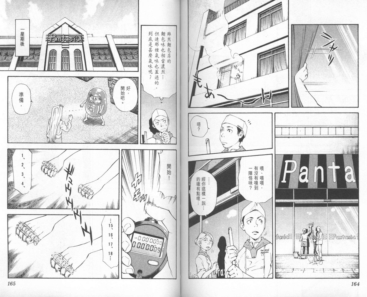 日式面包王 第24卷 第83页