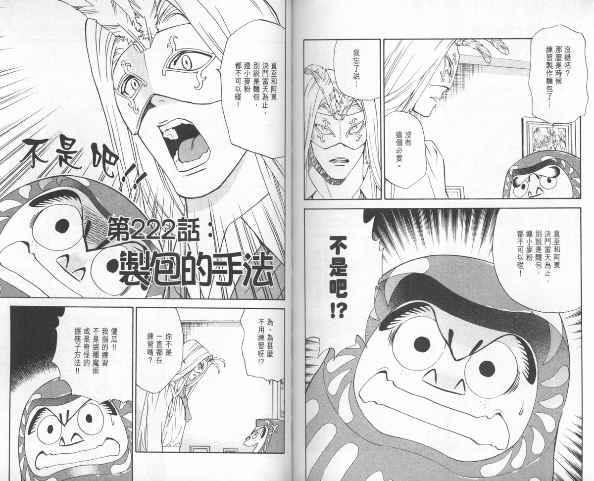 日式面包王 第24卷 第85页