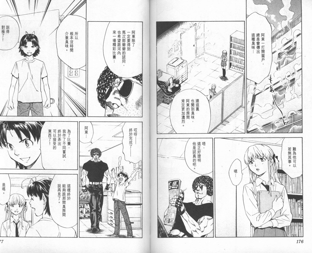 日式面包王 第24卷 第89页