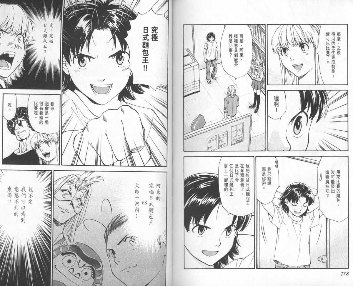 日式面包王 第24卷 第90页