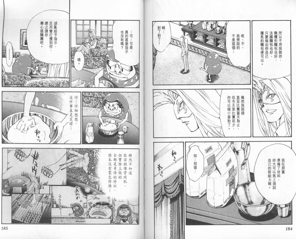 日式面包王 第24卷 第93页