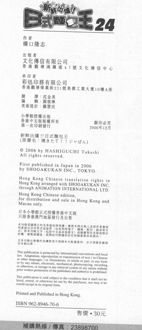 日式面包王 第24卷 第97页