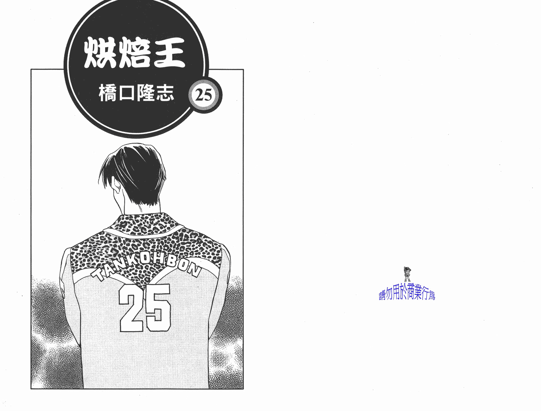 日式面包王 第25卷 第0页