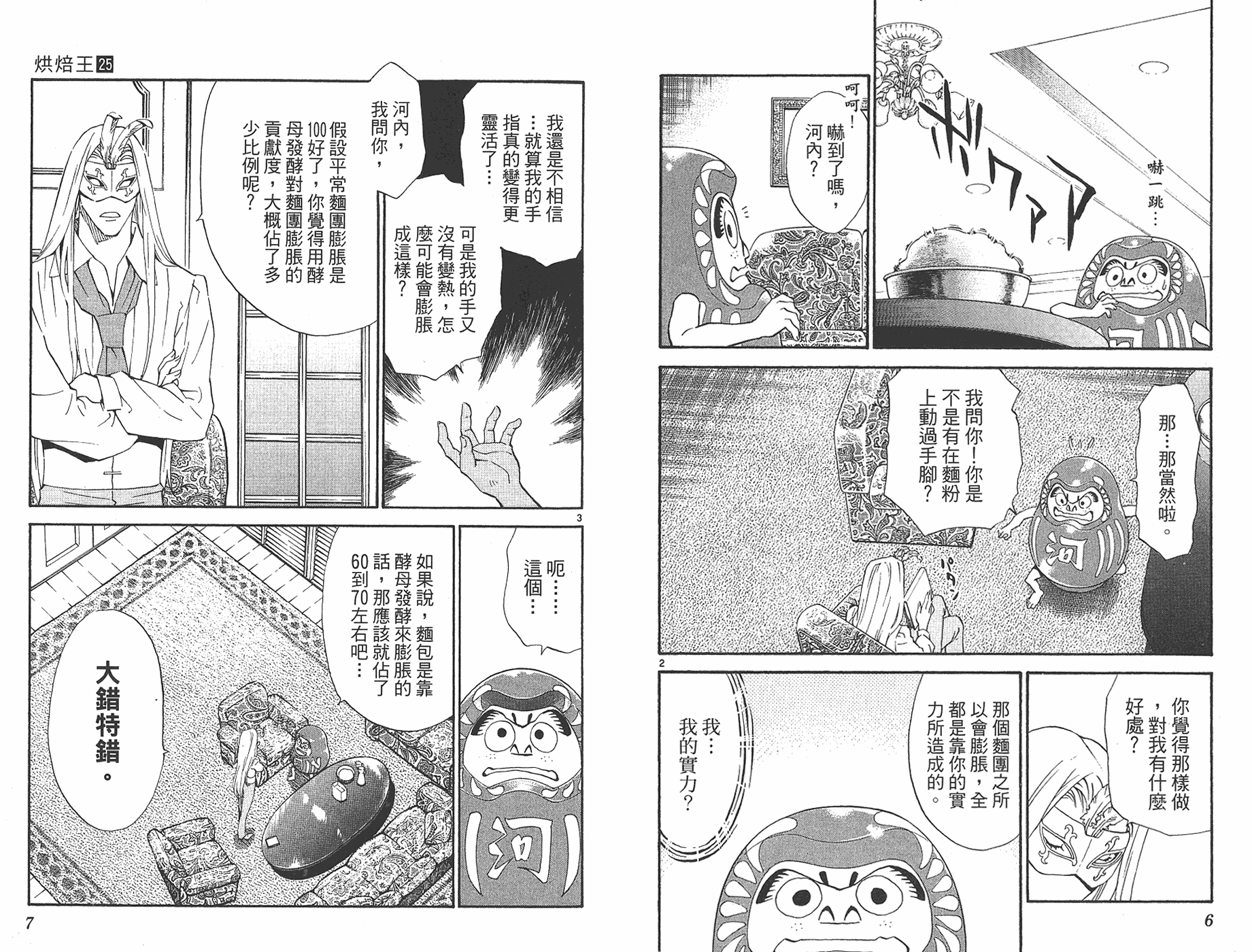 日式面包王 第25卷 第2页