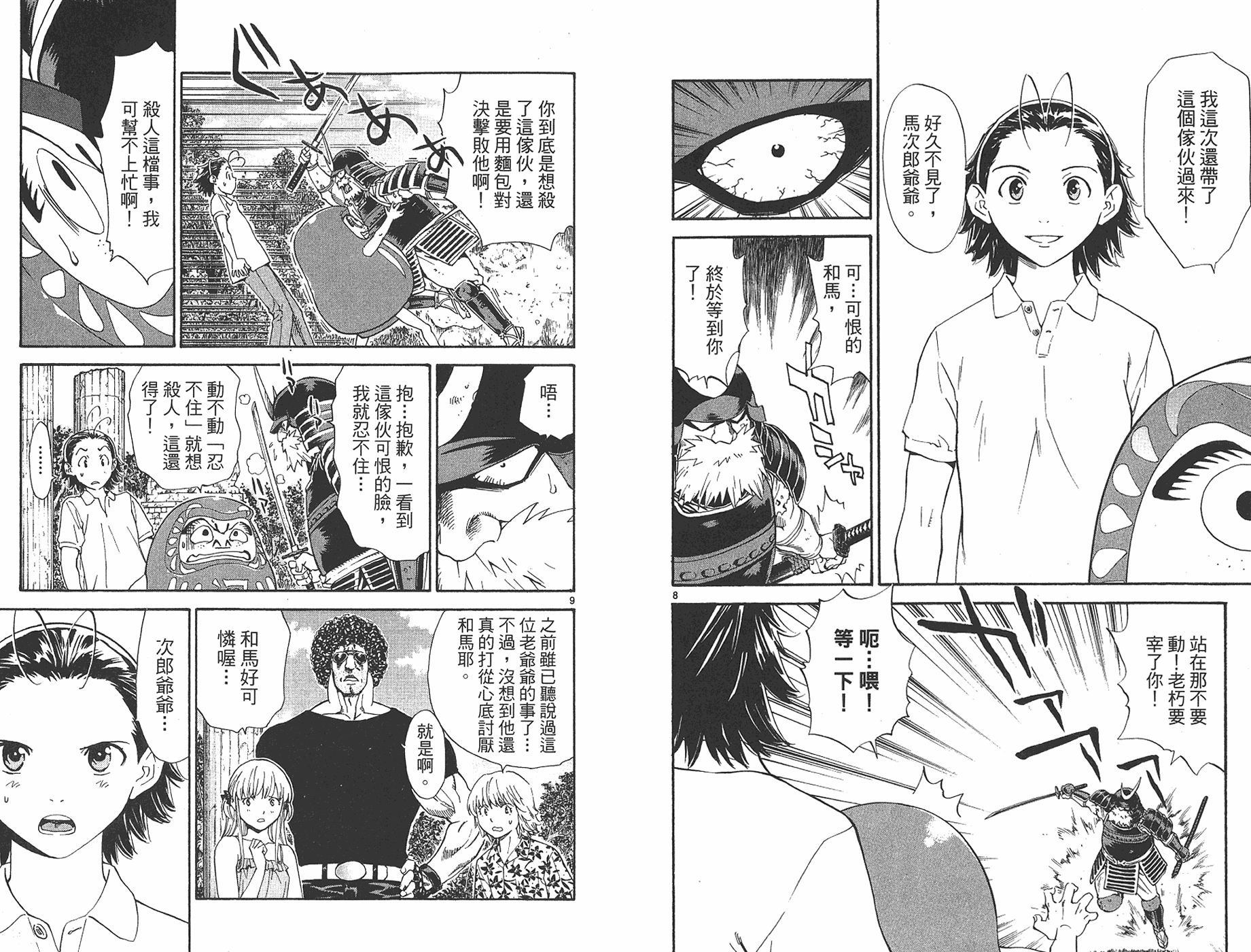 日式面包王 第25卷 第5页