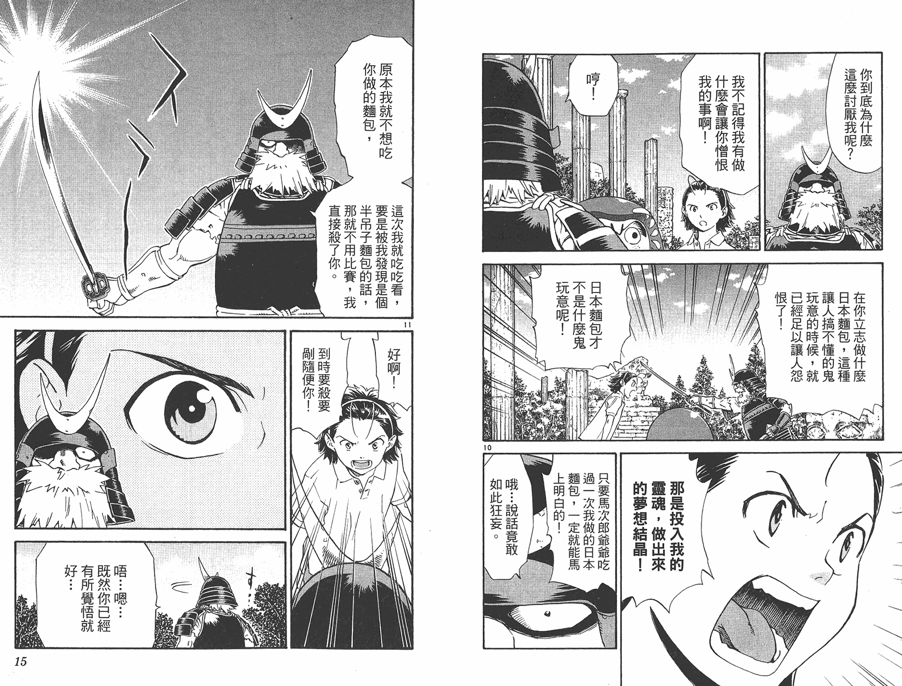 日式面包王 第25卷 第6页