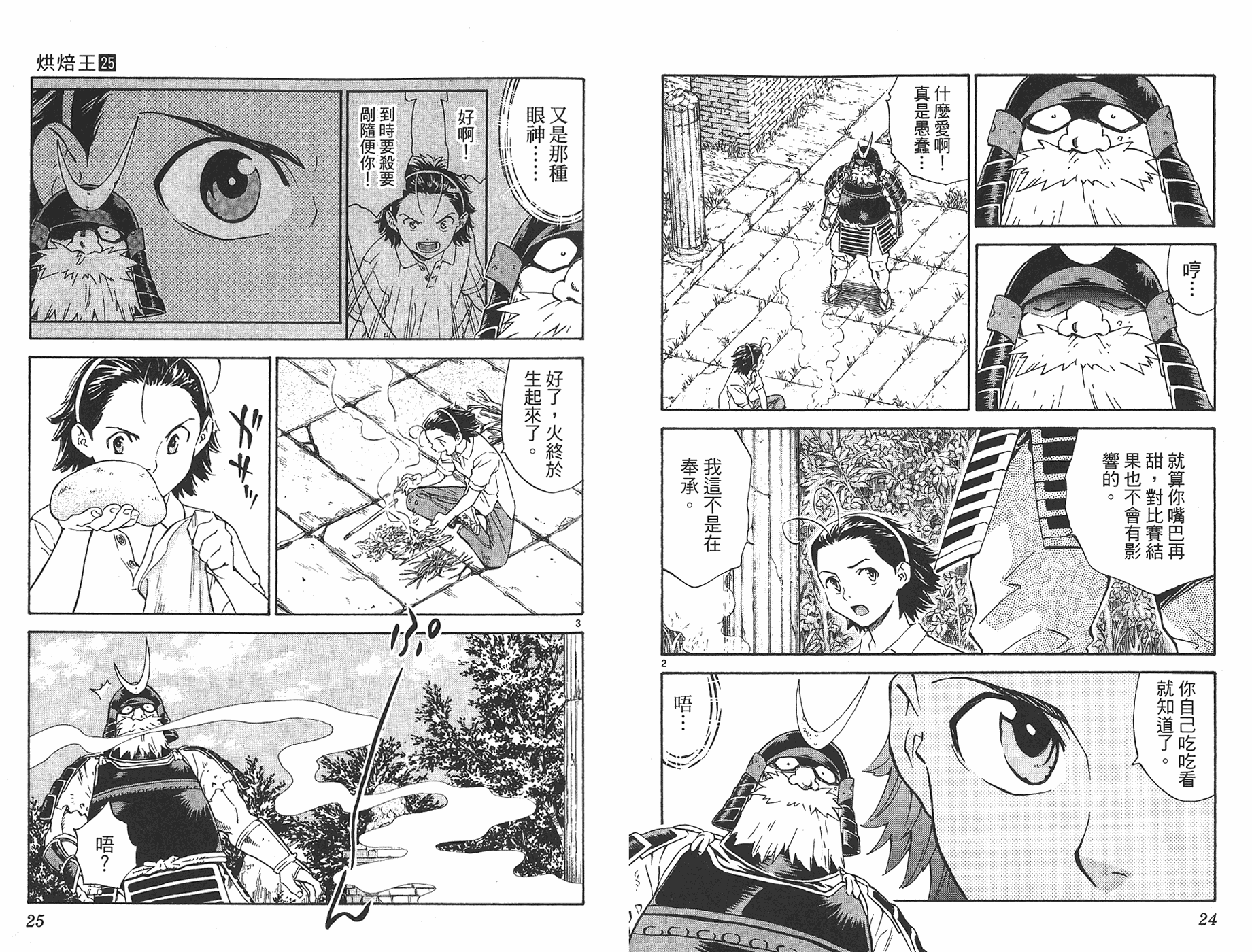 日式面包王 第25卷 第11页