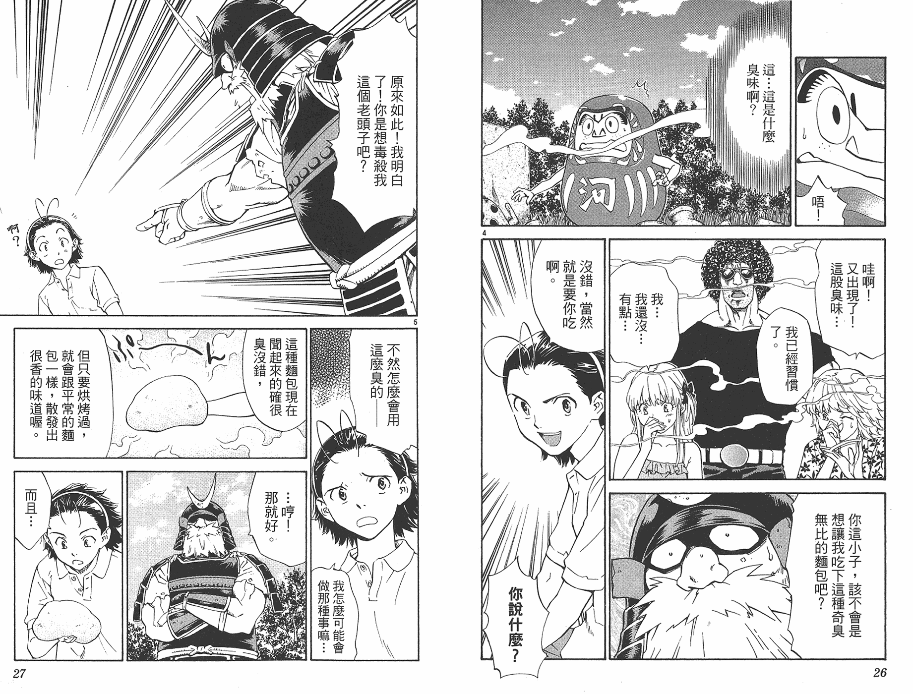 日式面包王 第25卷 第12页