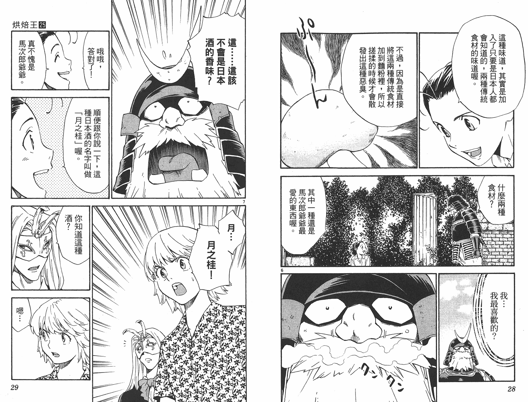 日式面包王 第25卷 第13页