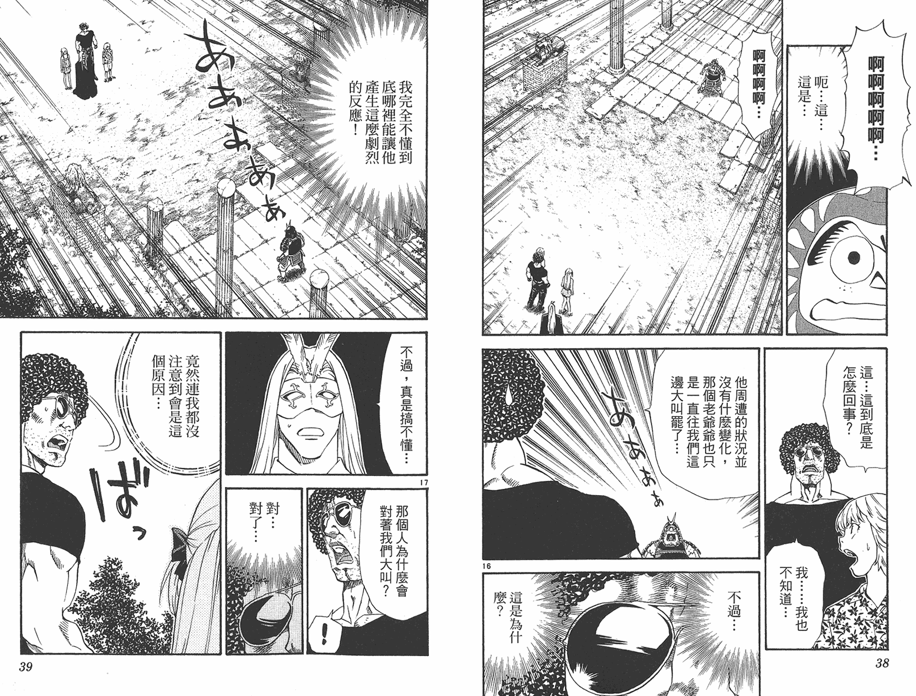 日式面包王 第25卷 第18页