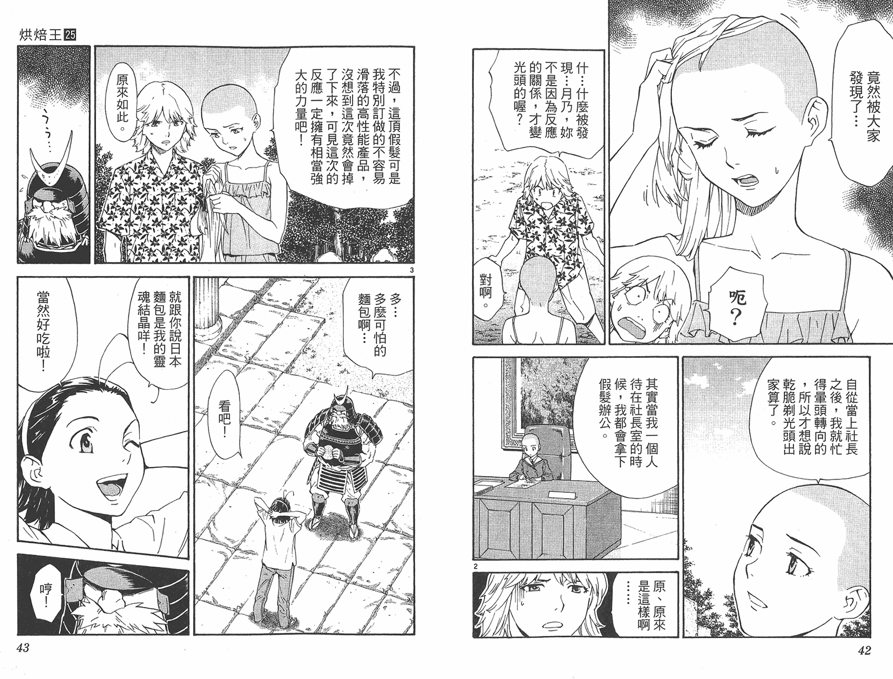 日式面包王 第25卷 第20页