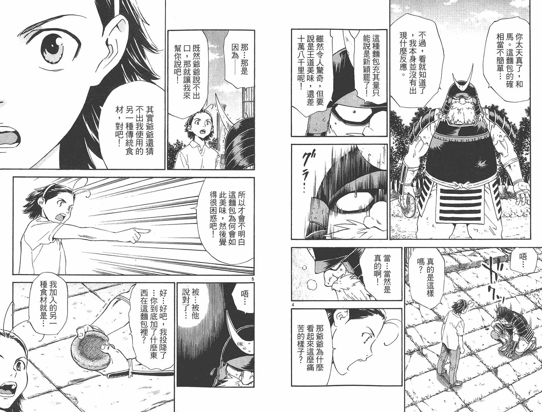 日式面包王 第25卷 第21页