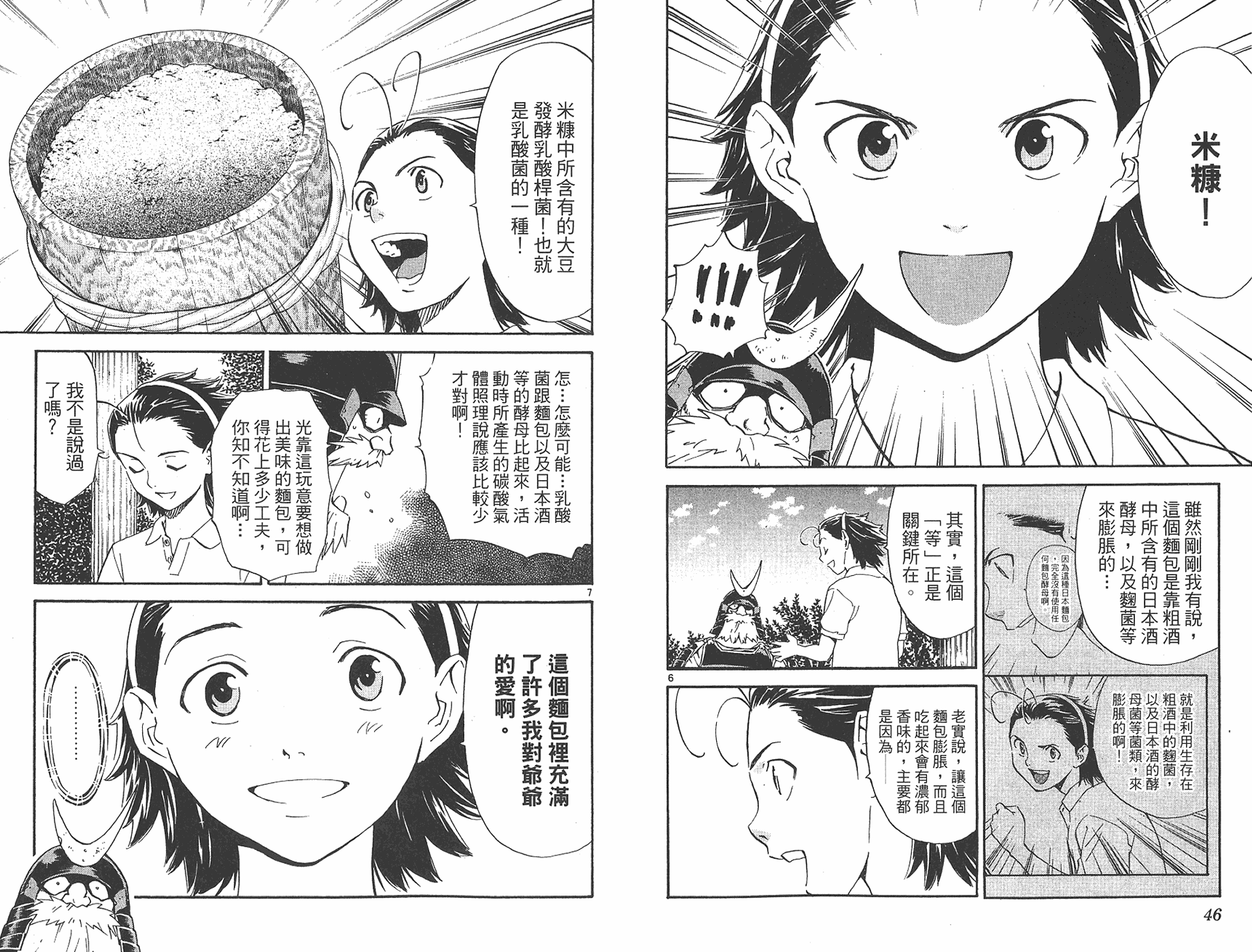 日式面包王 第25卷 第22页