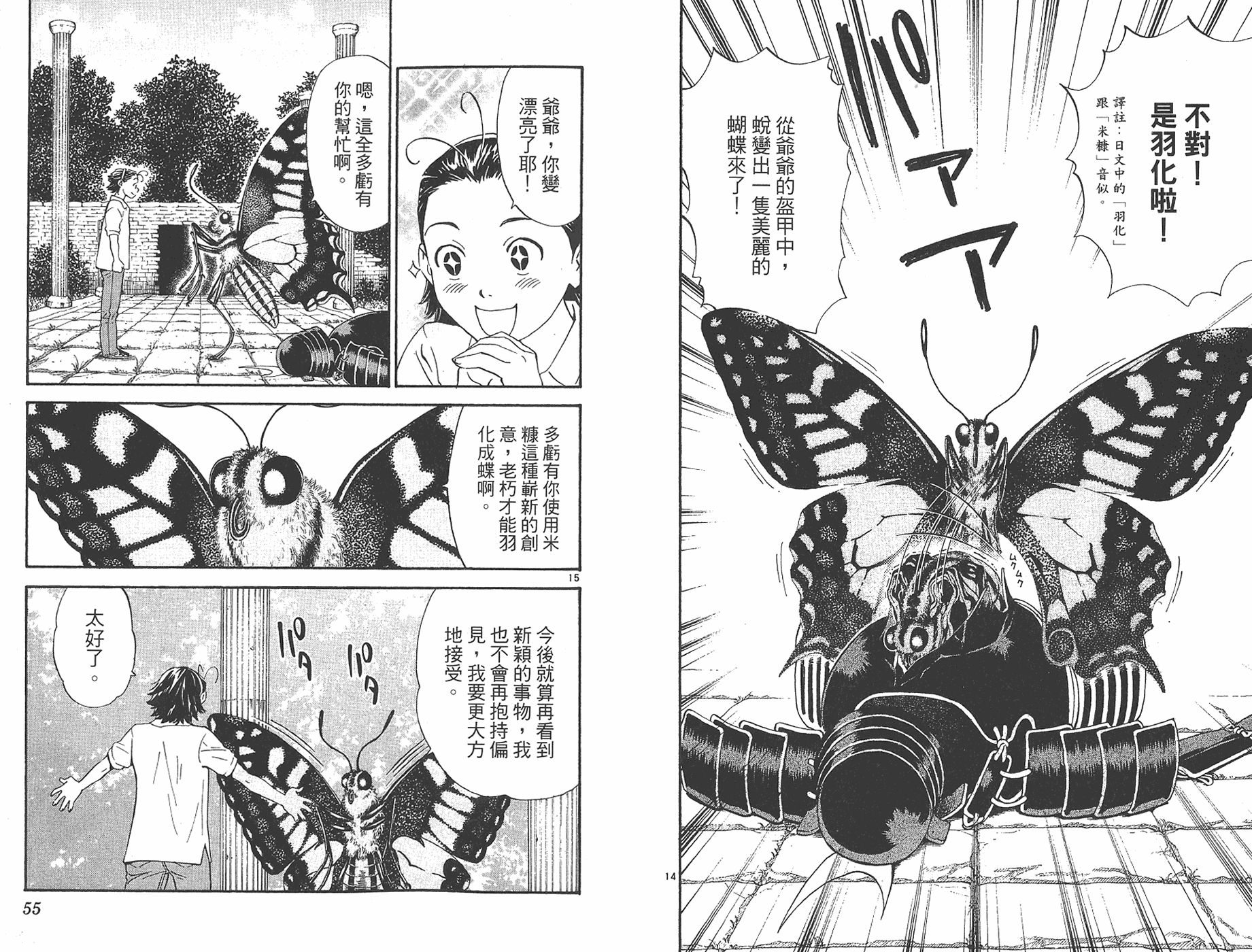 日式面包王 第25卷 第26页