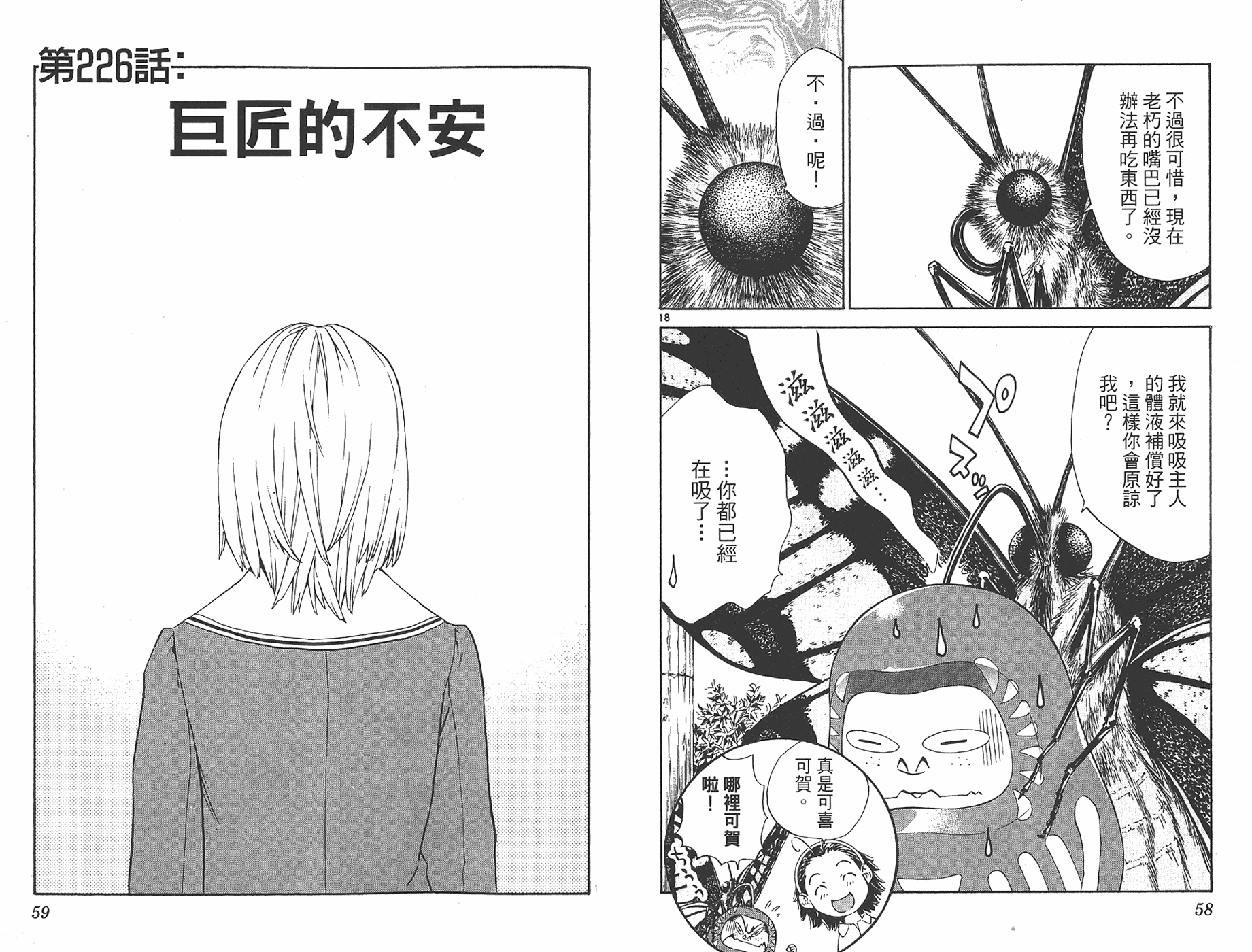 日式面包王 第25卷 第28页