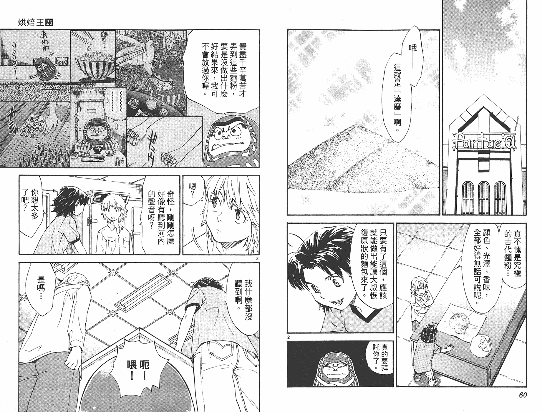 日式面包王 第25卷 第29页