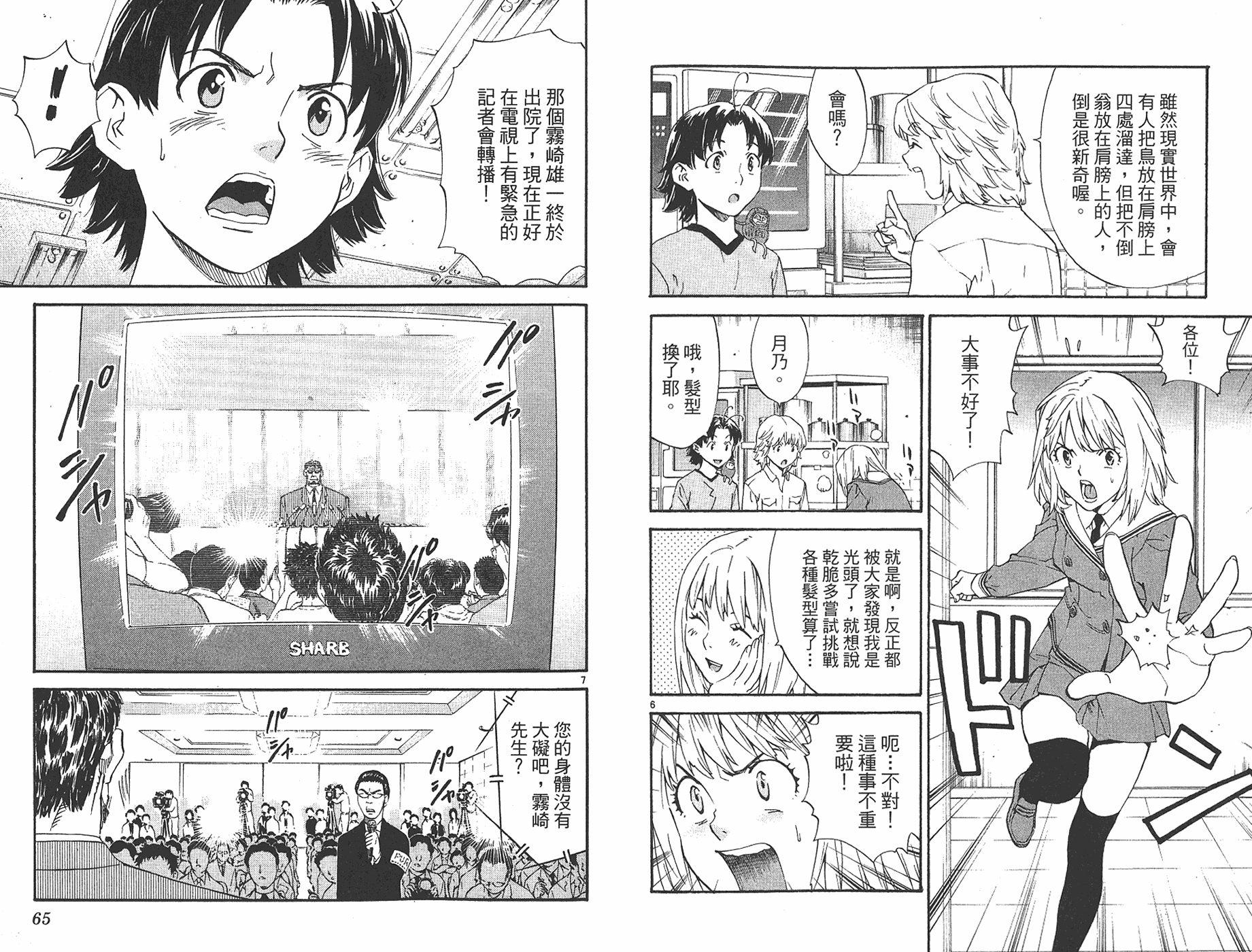 日式面包王 第25卷 第31页