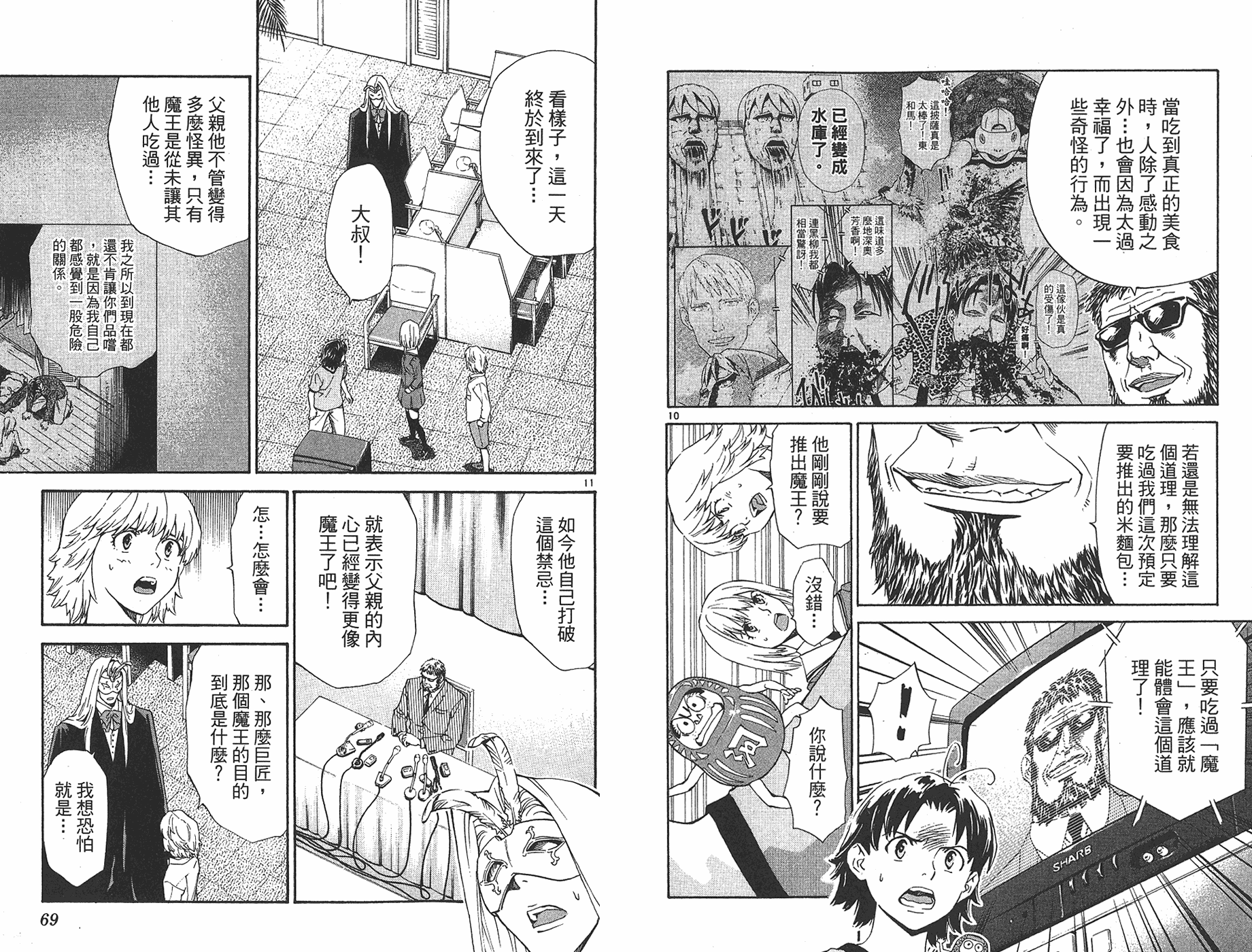 日式面包王 第25卷 第33页