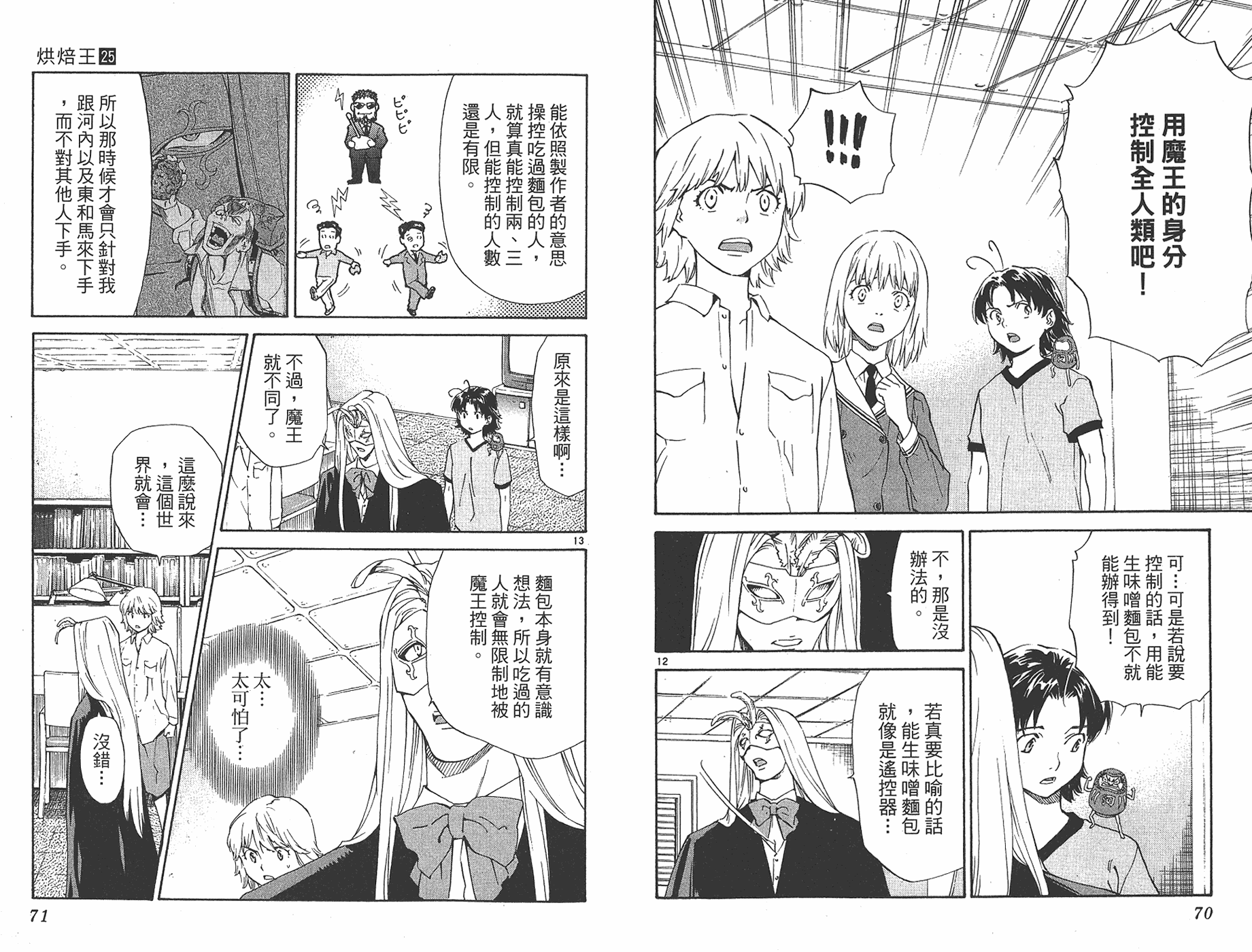 日式面包王 第25卷 第34页