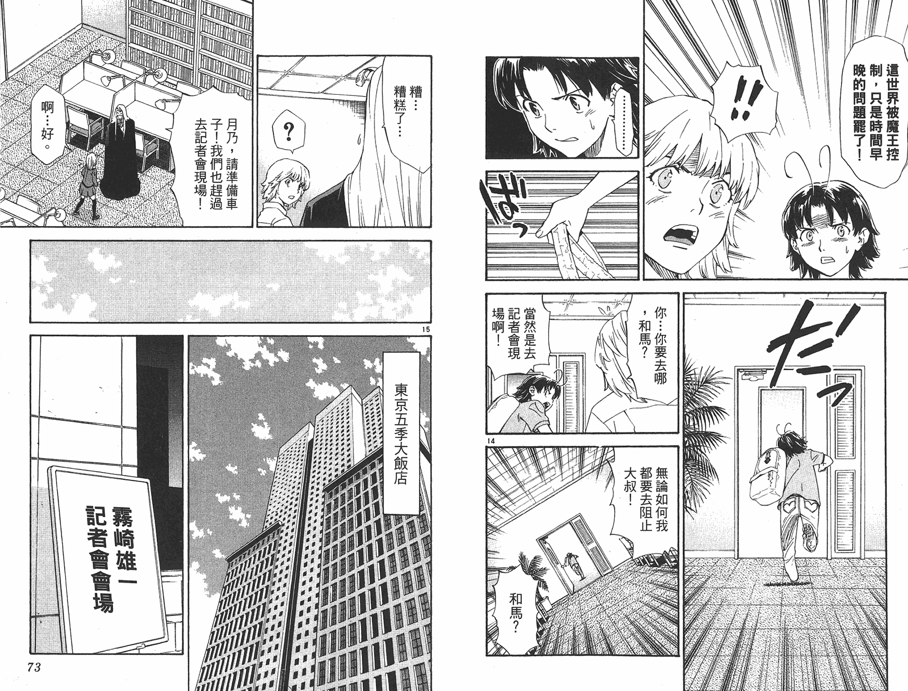 日式面包王 第25卷 第35页