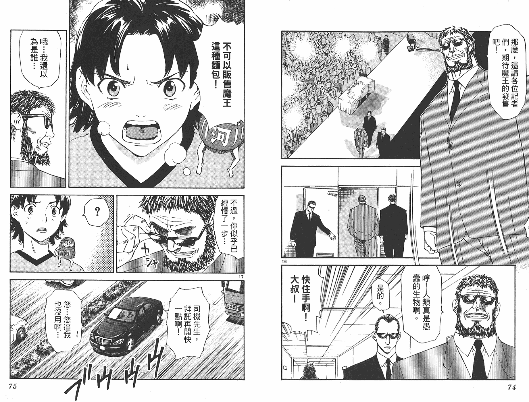 日式面包王 第25卷 第36页