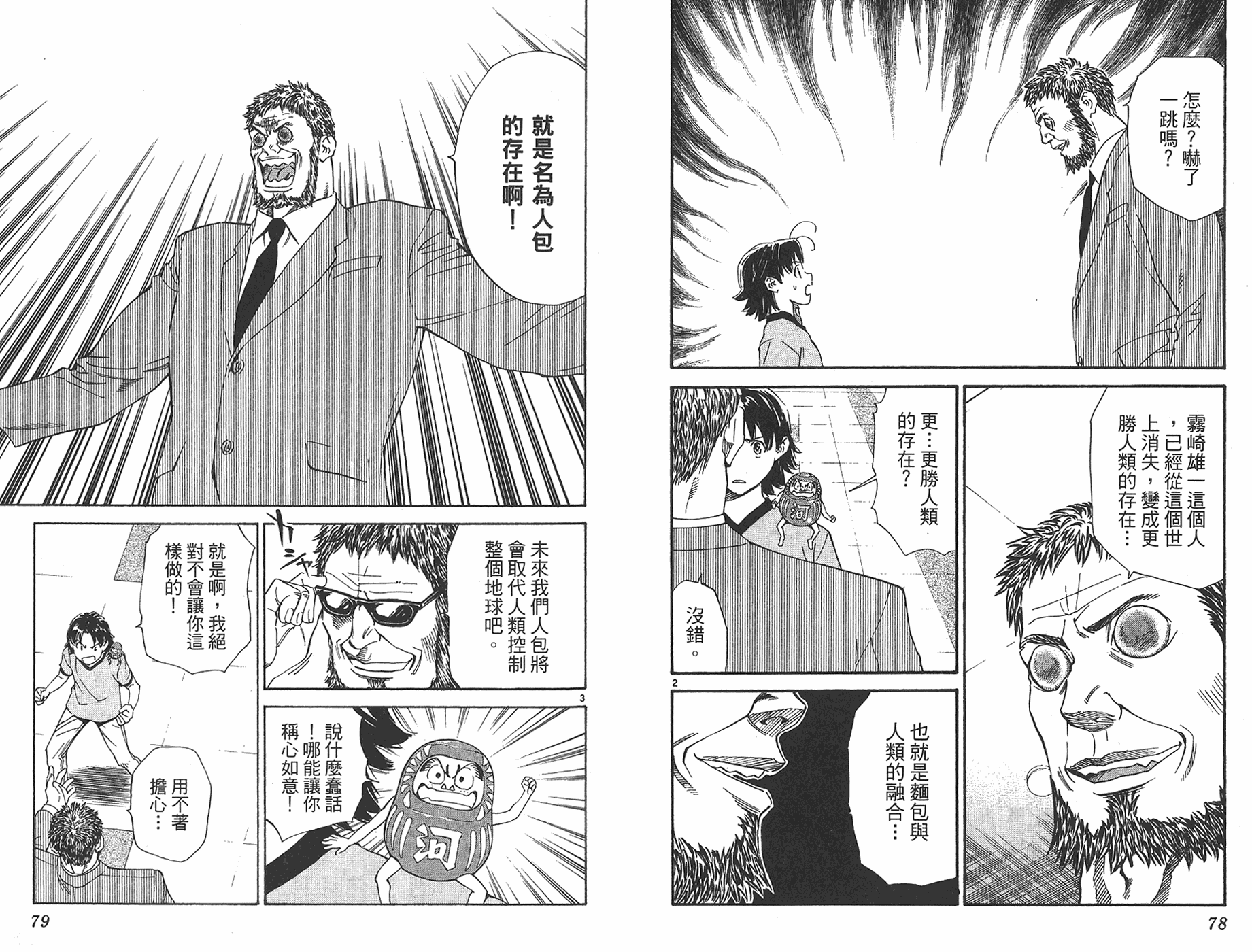 日式面包王 第25卷 第38页