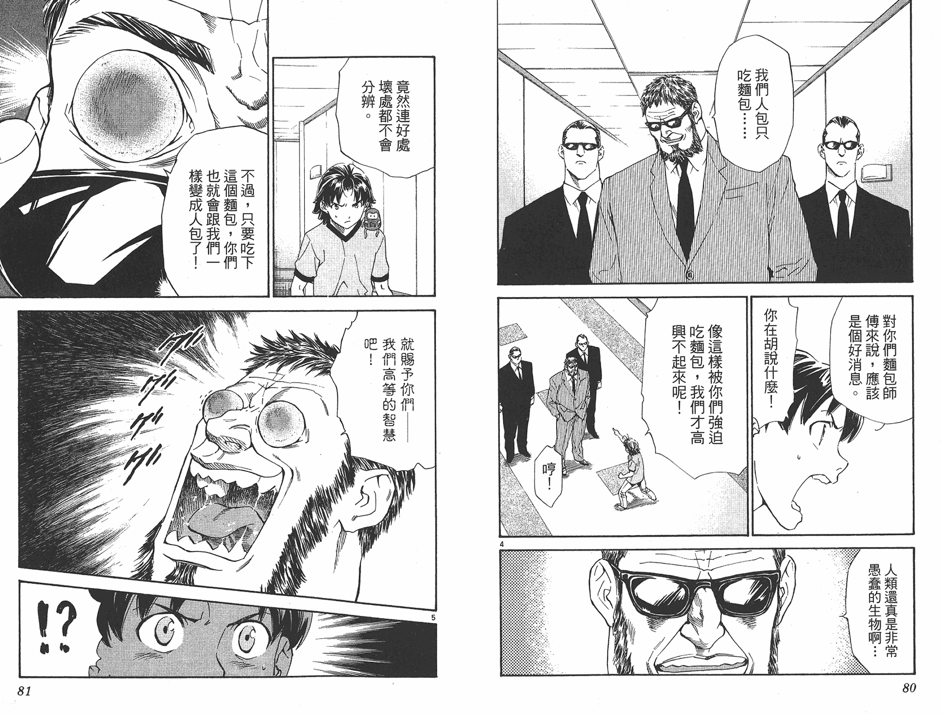 日式面包王 第25卷 第39页