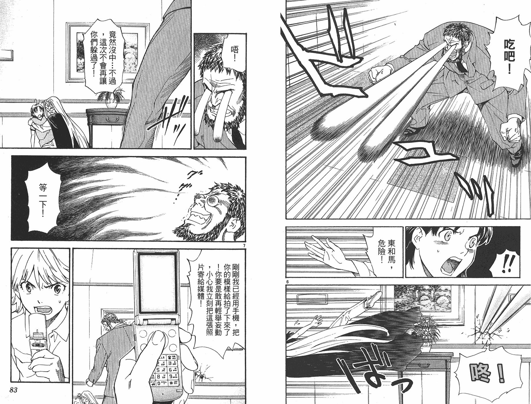 日式面包王 第25卷 第40页