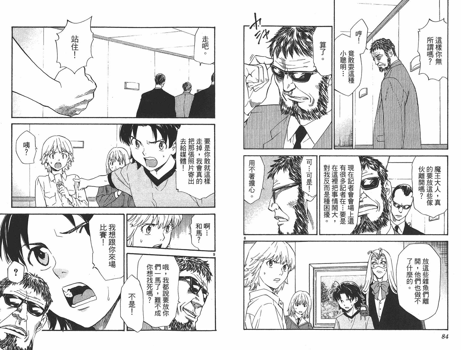 日式面包王 第25卷 第41页