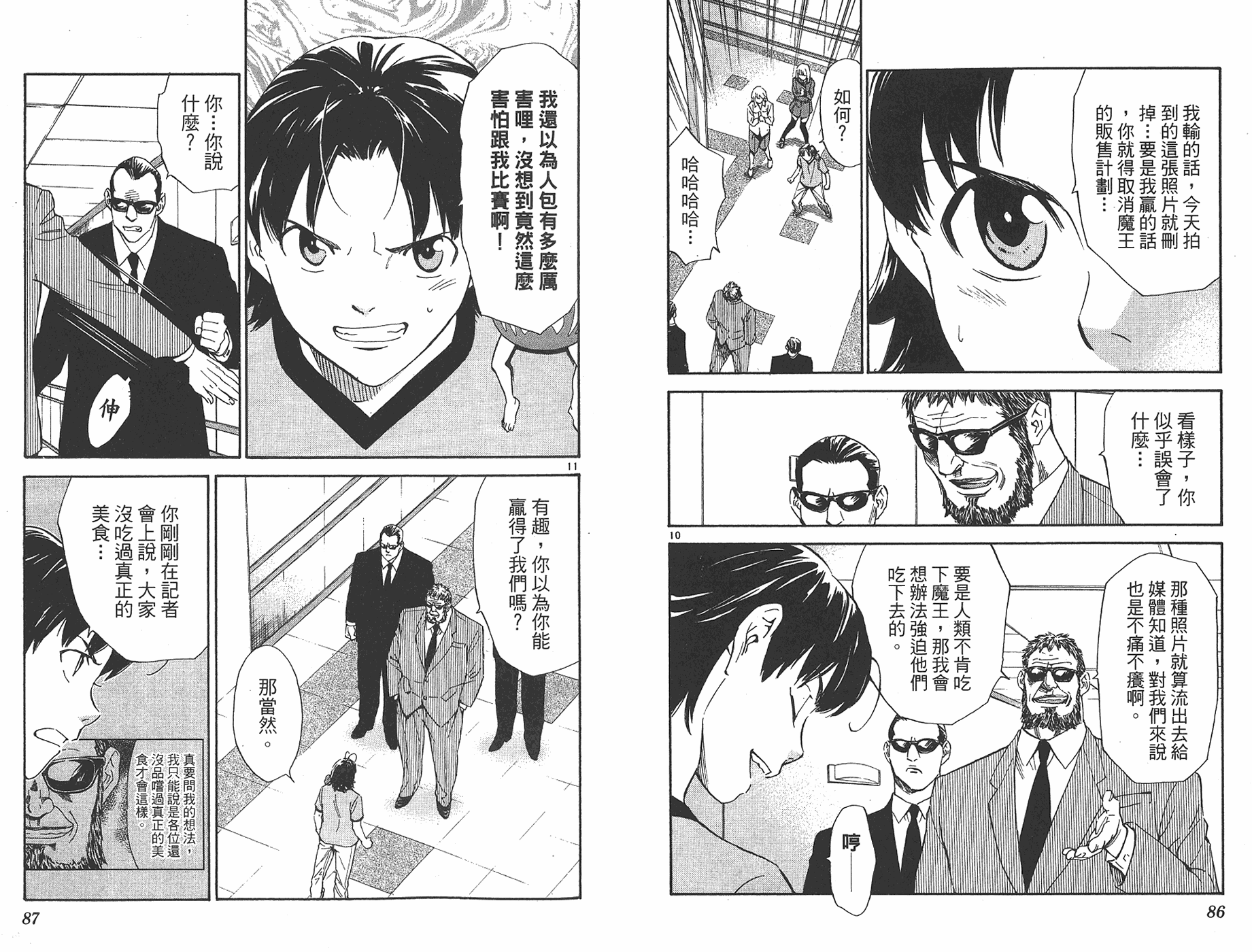 日式面包王 第25卷 第42页