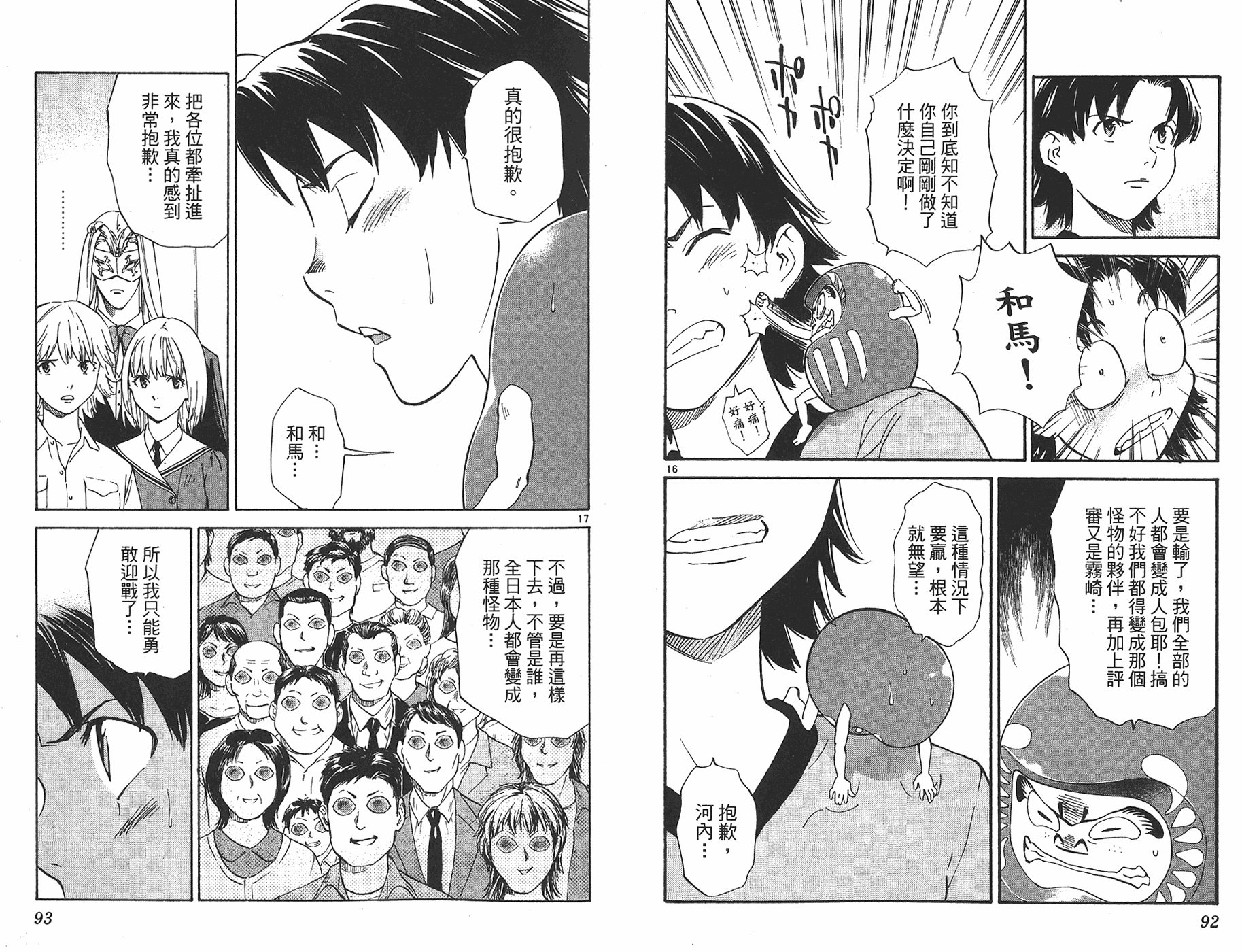 日式面包王 第25卷 第45页