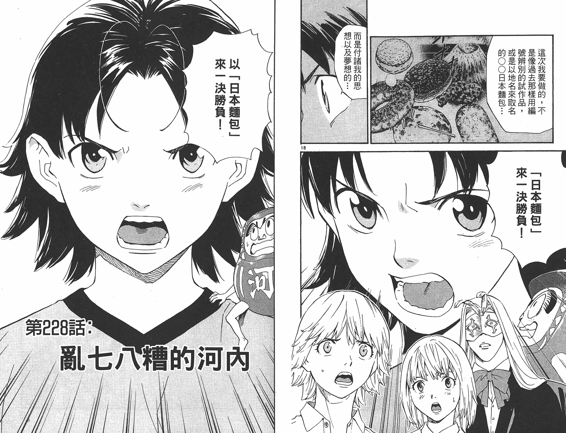 日式面包王 第25卷 第46页