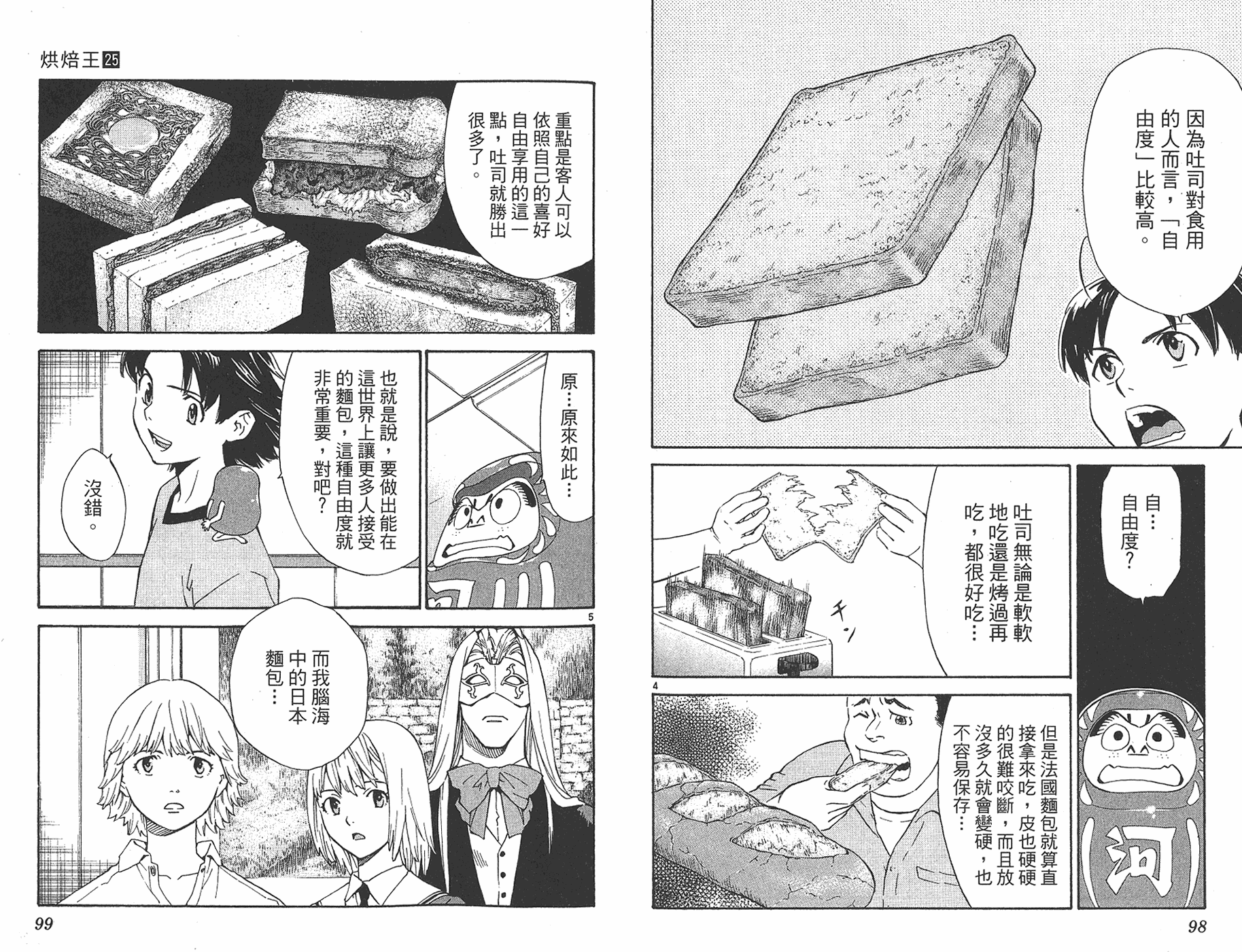 日式面包王 第25卷 第48页