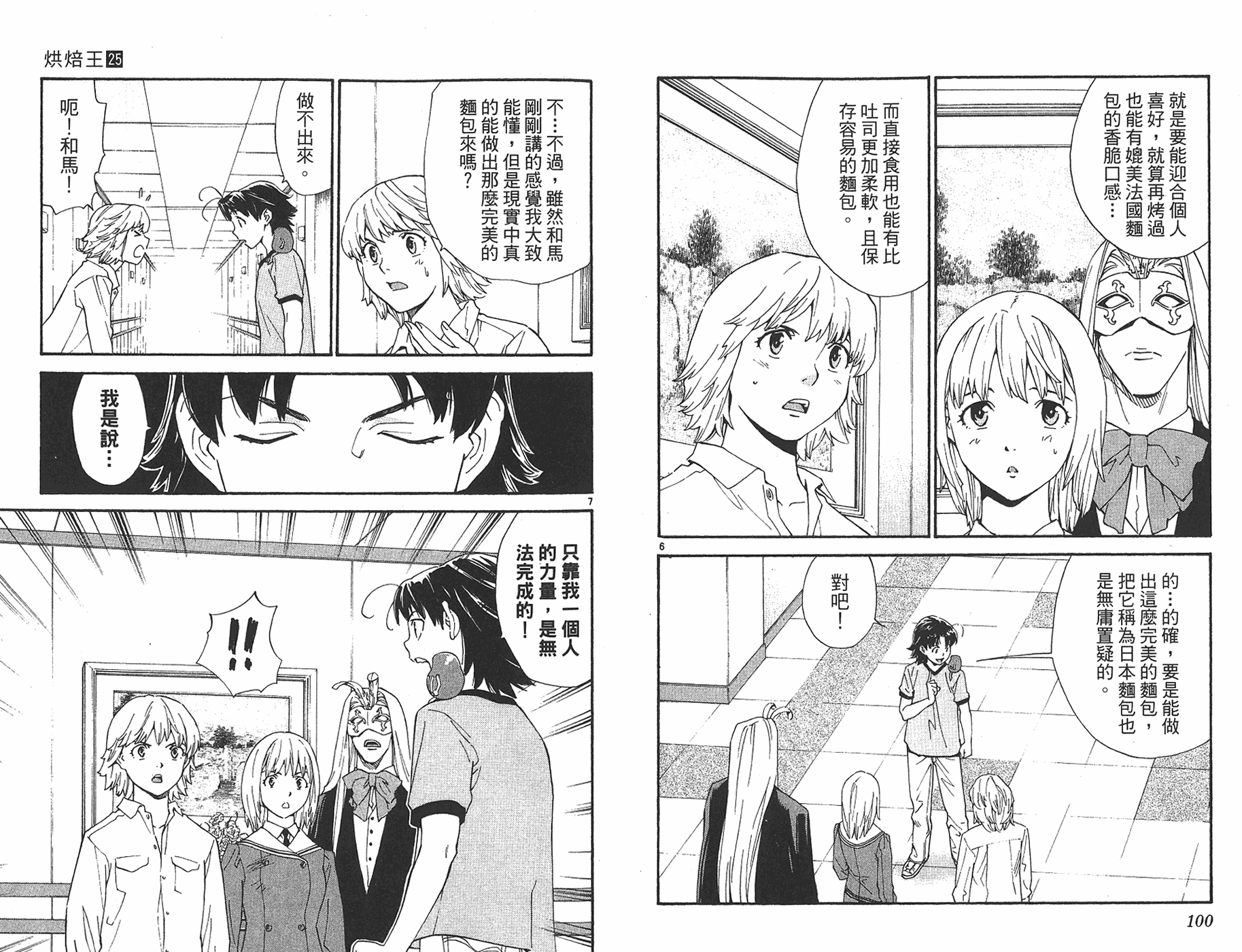 日式面包王 第25卷 第49页