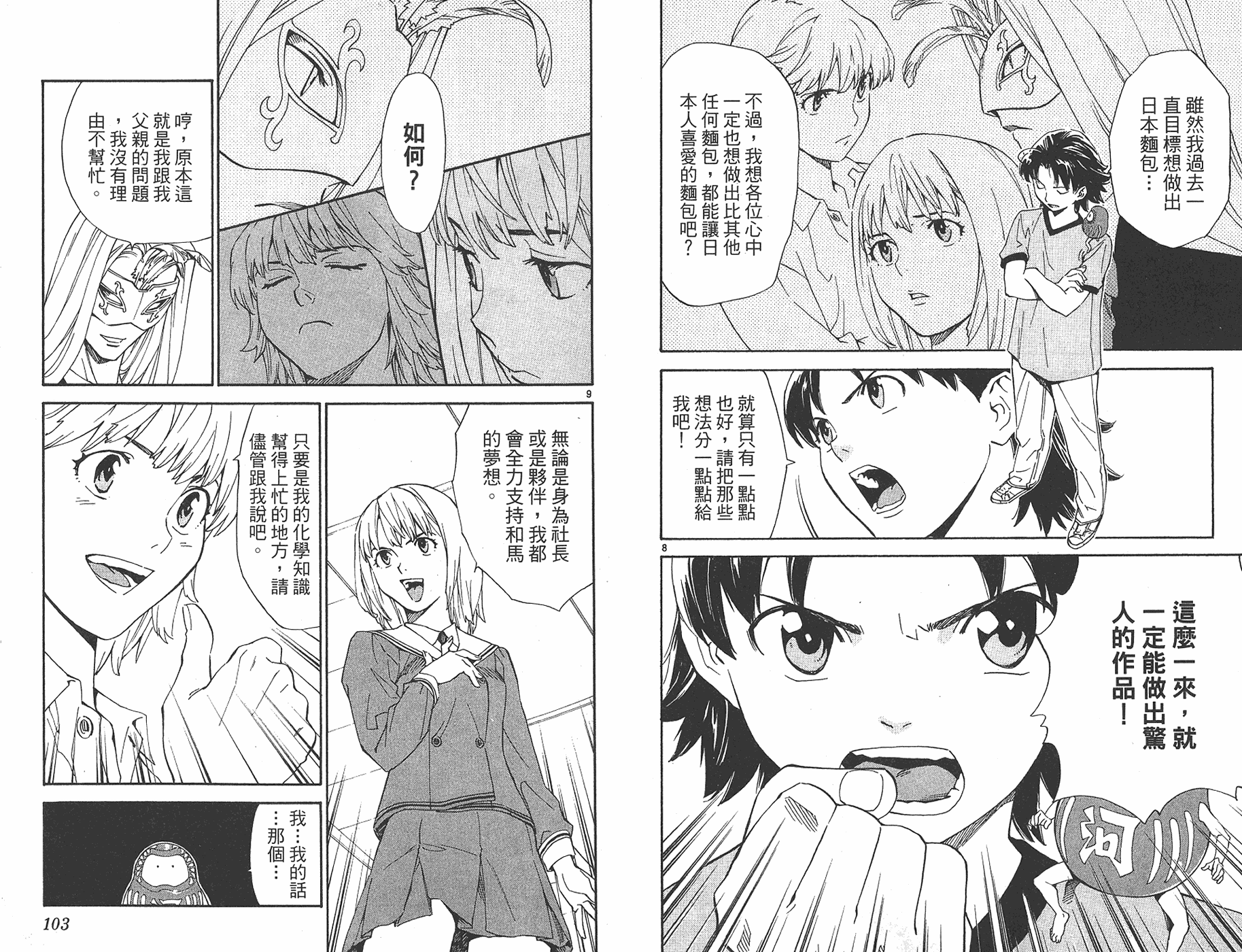 日式面包王 第25卷 第50页