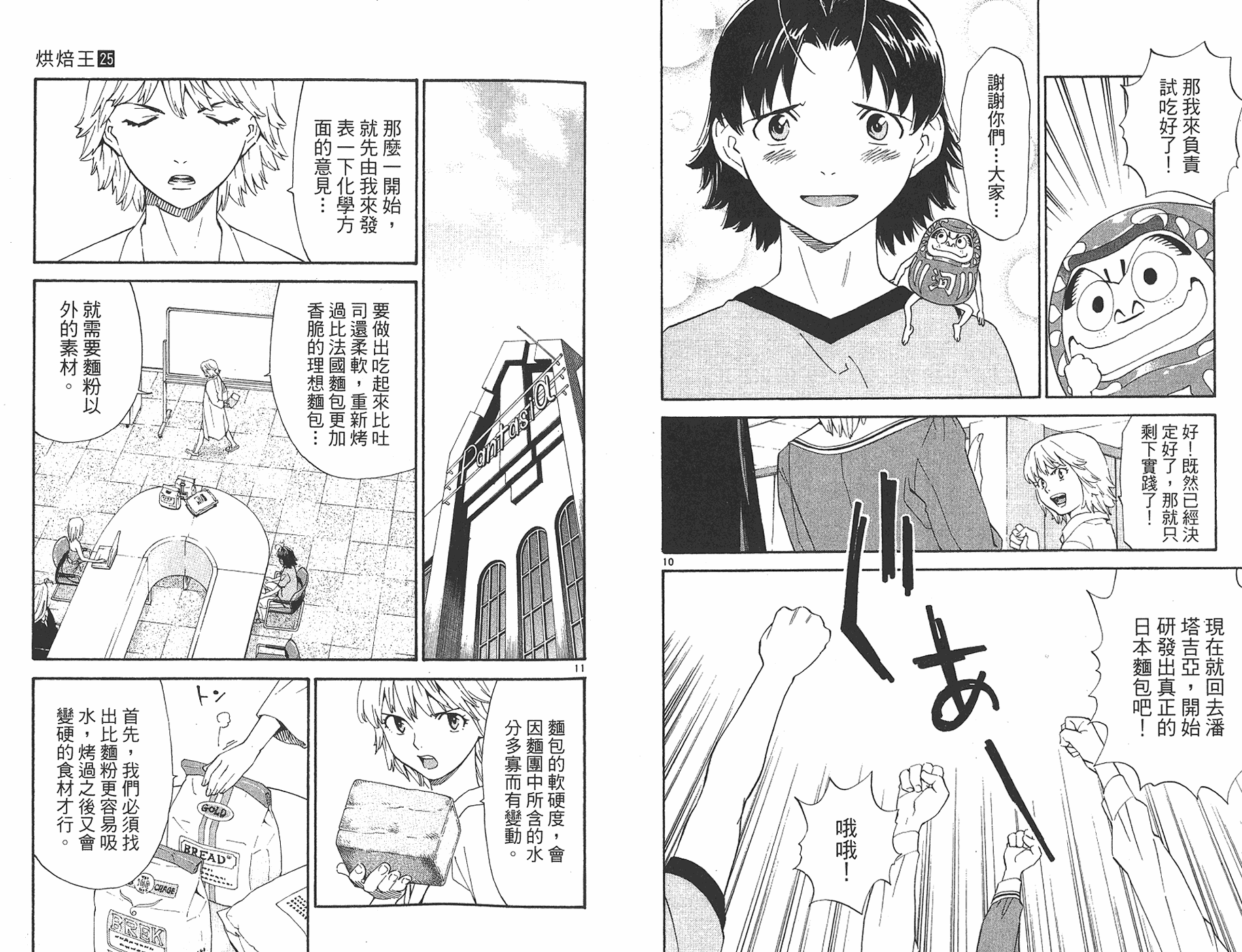 日式面包王 第25卷 第51页