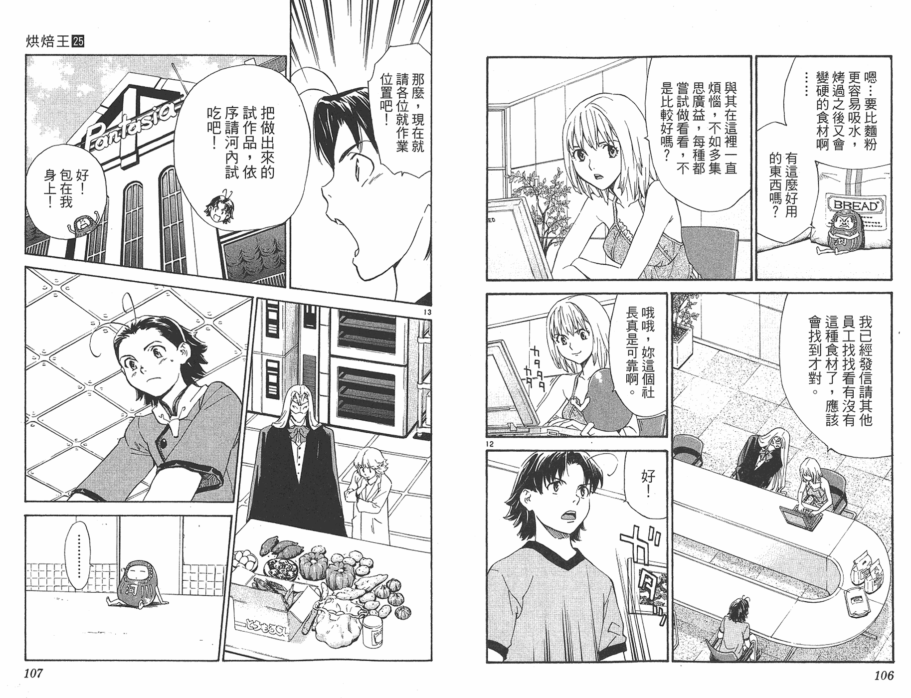 日式面包王 第25卷 第52页