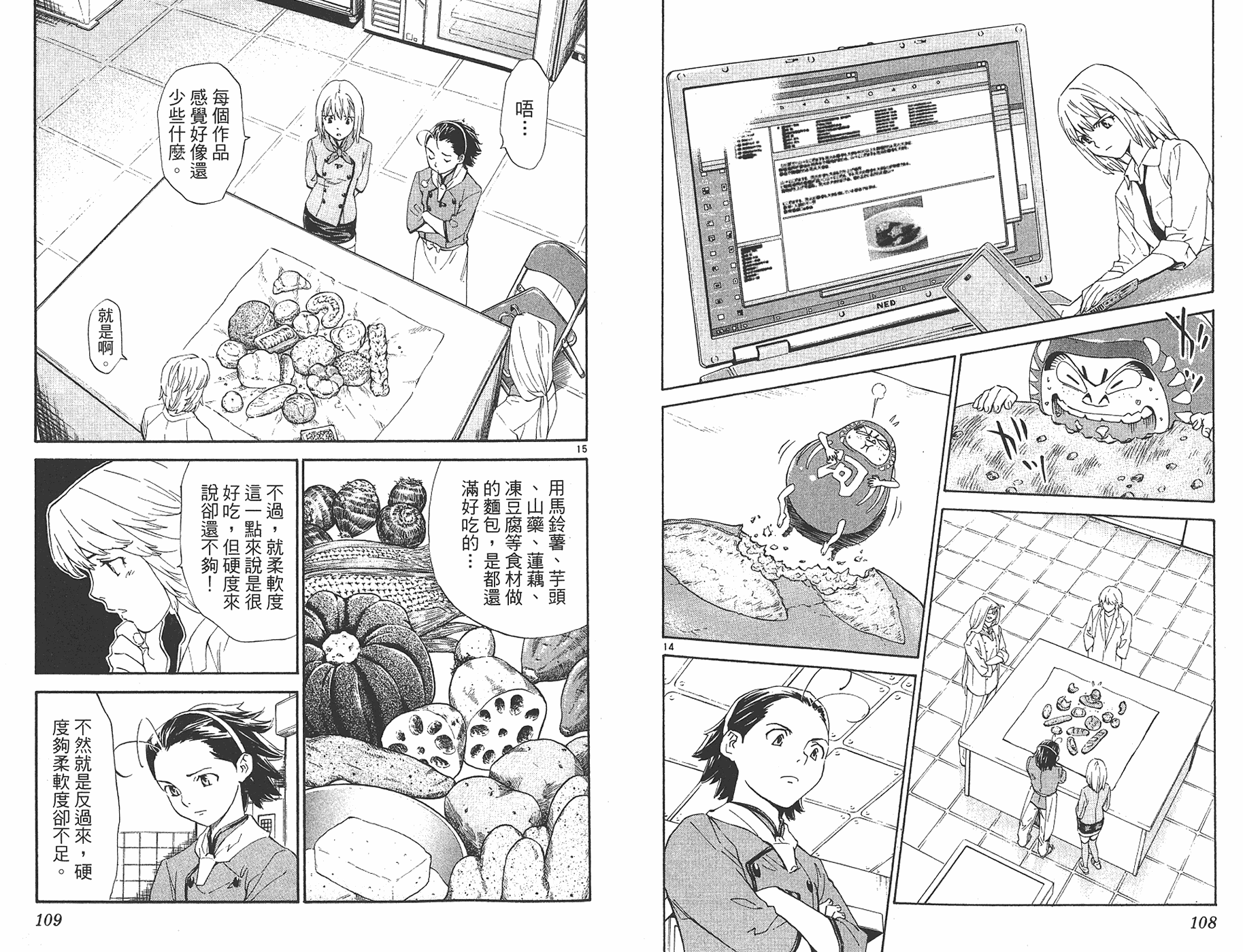 日式面包王 第25卷 第53页