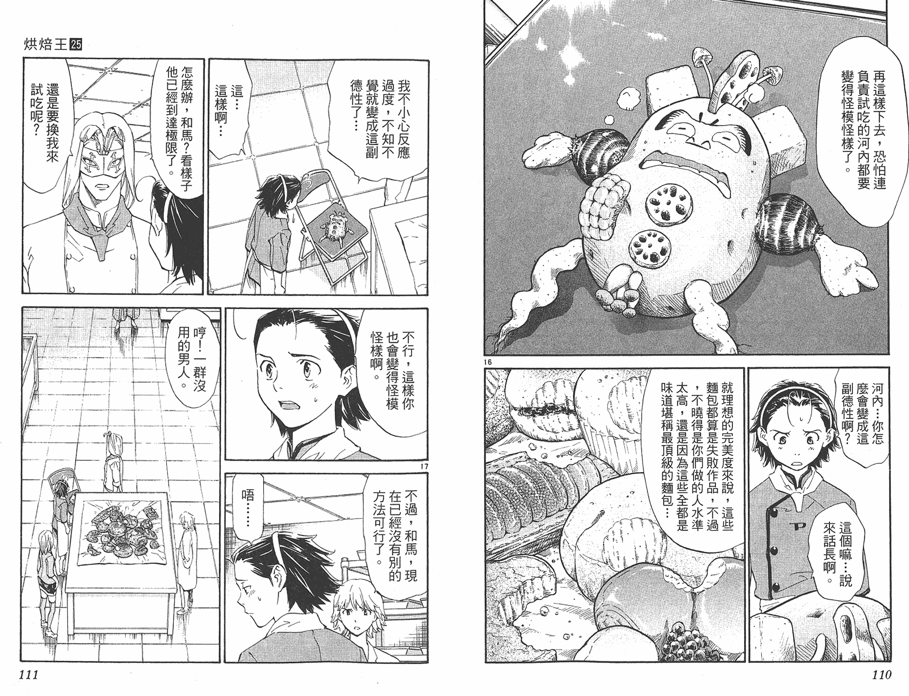 日式面包王 第25卷 第54页