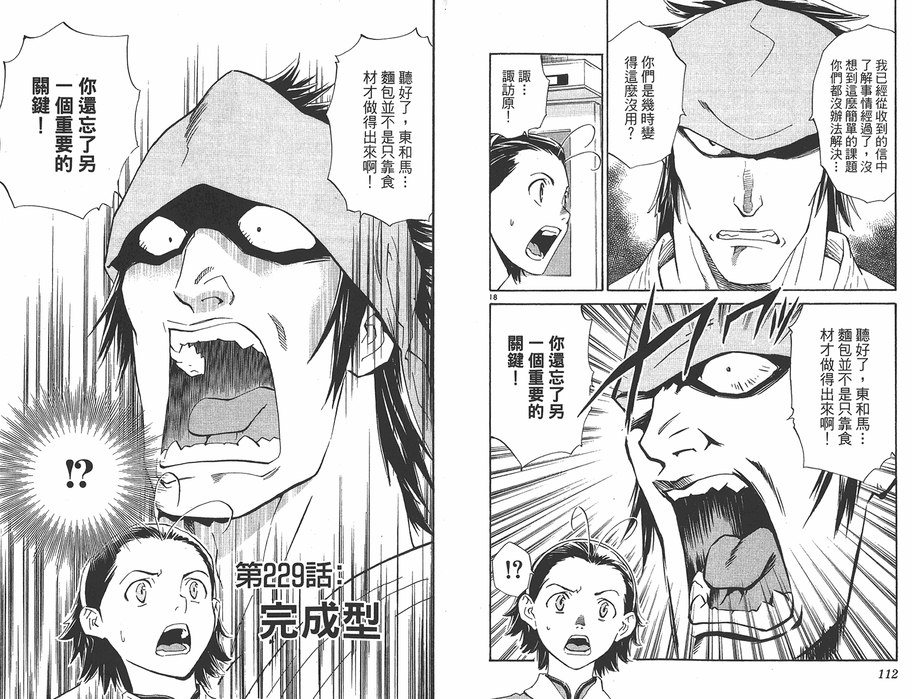 日式面包王 第25卷 第55页