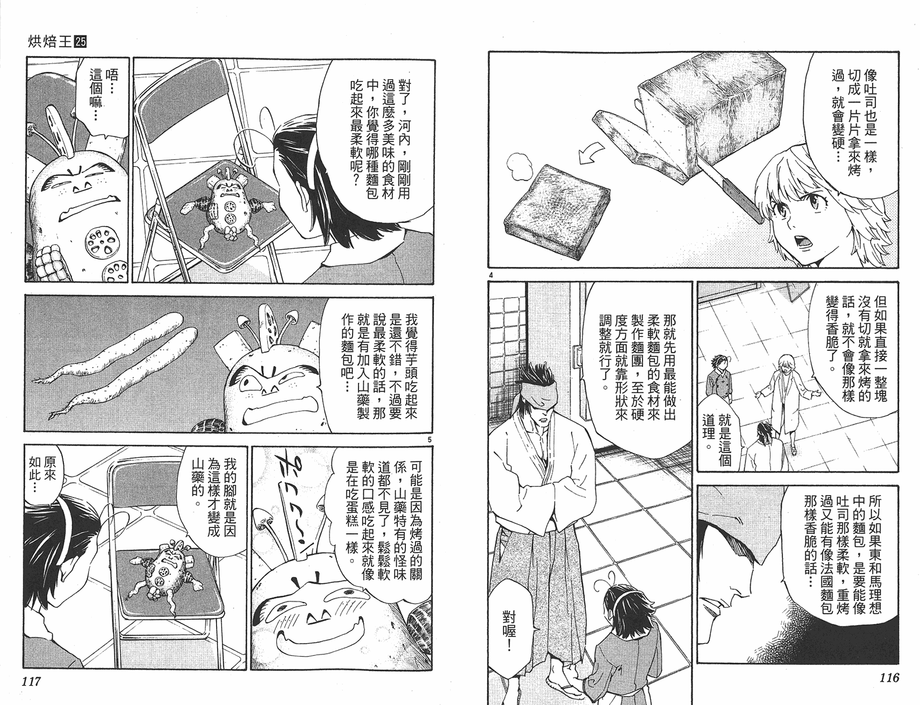 日式面包王 第25卷 第57页