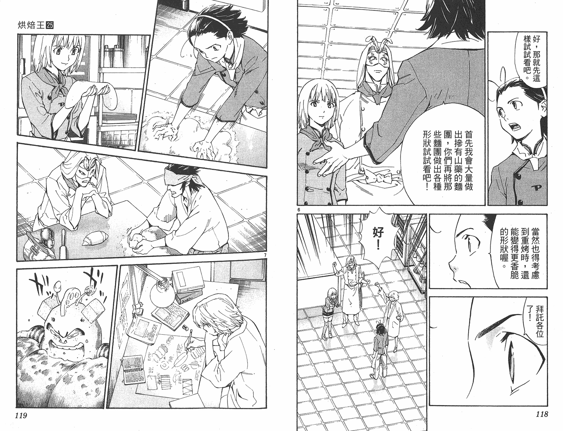 日式面包王 第25卷 第58页