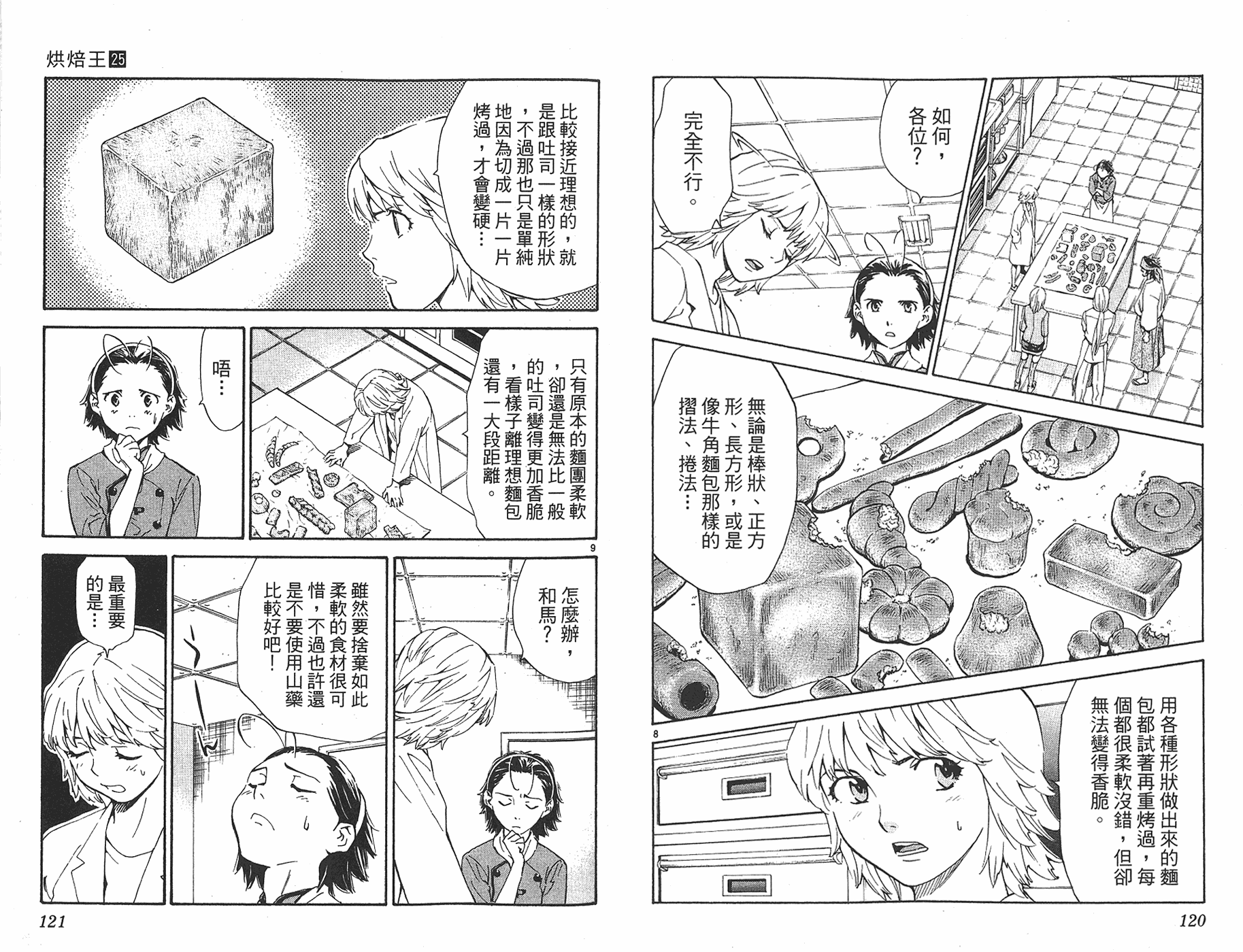 日式面包王 第25卷 第59页