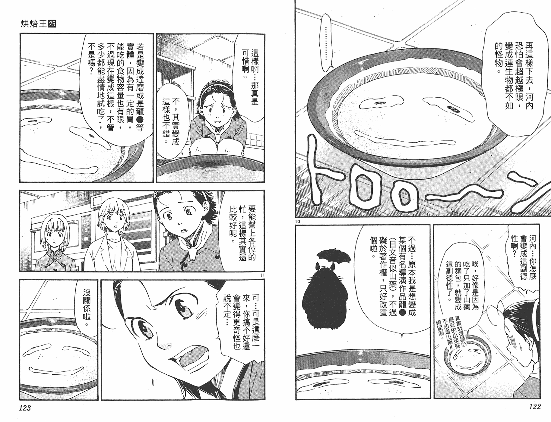 日式面包王 第25卷 第60页