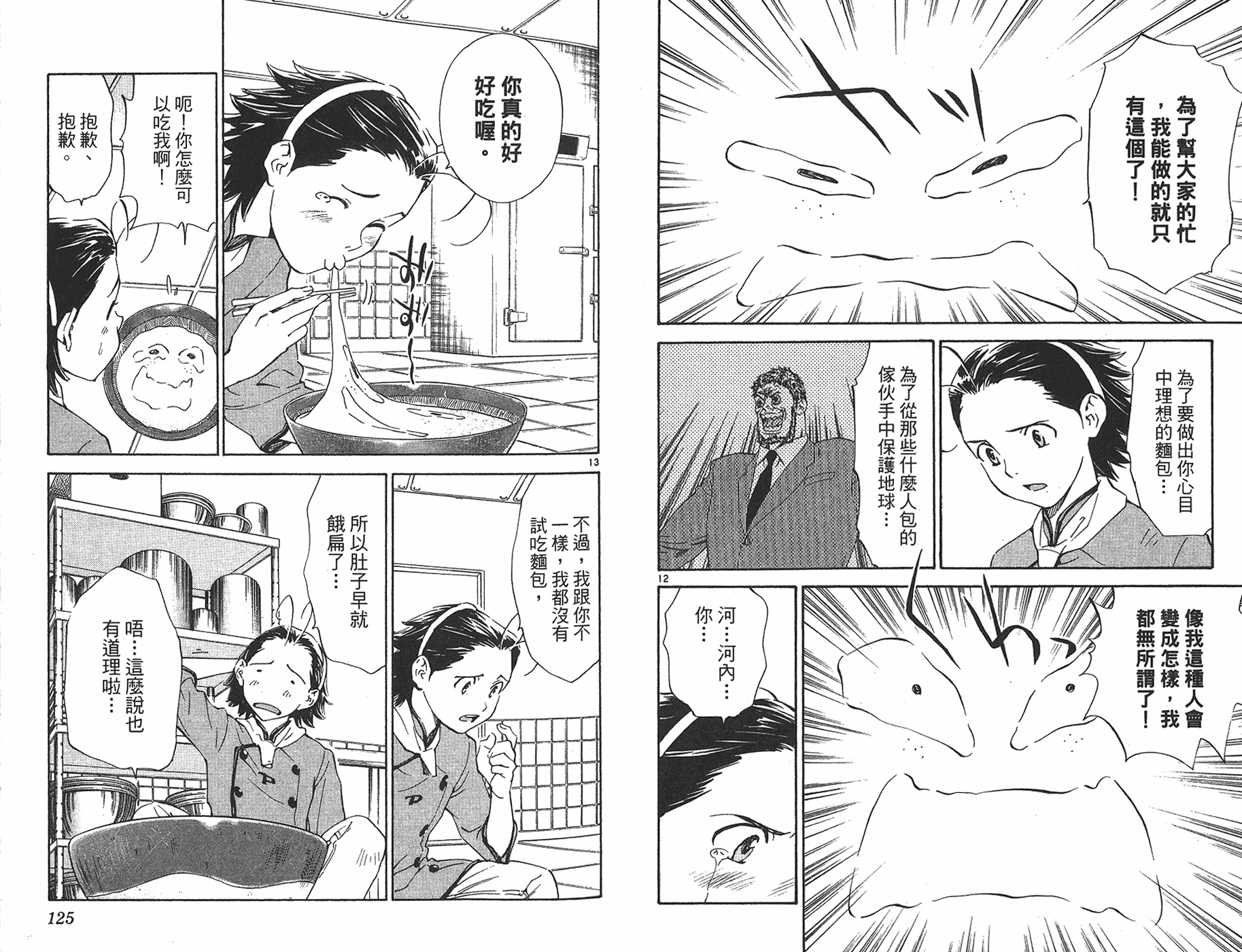 日式面包王 第25卷 第61页